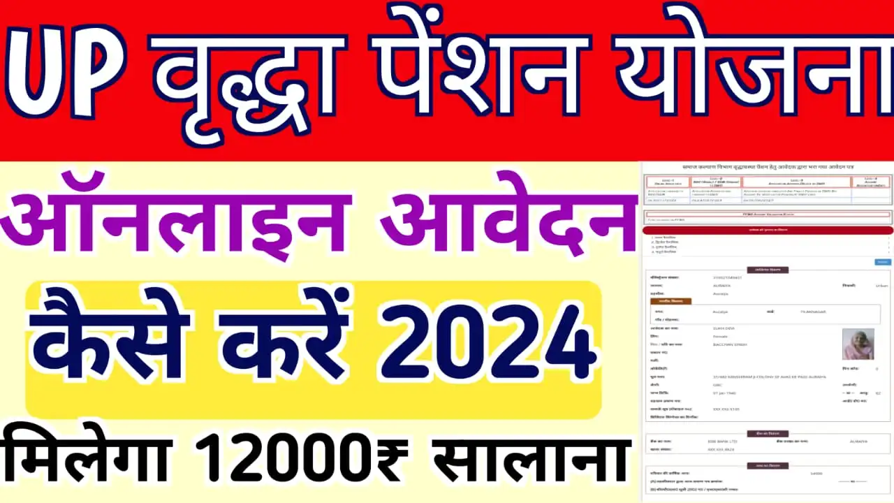 UP Old Age Pension Apply Online 2024   WhatsApp Image 2024 01 04 At 18.08.02 5717d40a.webp