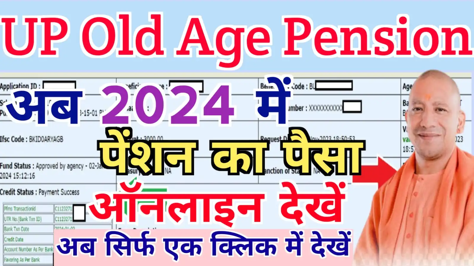 UP Old Age Pension Payment Check 2024 ऑनलाइन वृद्धा पेंशन की किस्त का