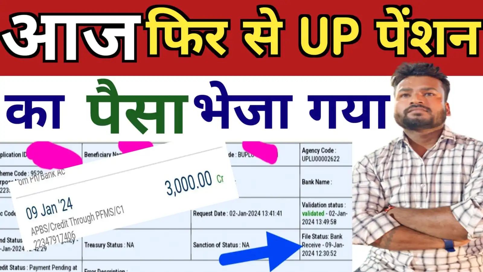 आज फिर से यूपी पेंशन का पैसा डाला गया, एसे चेक करें अपना पेंशन : UP Old Age Pension Kab Aayegi 2024