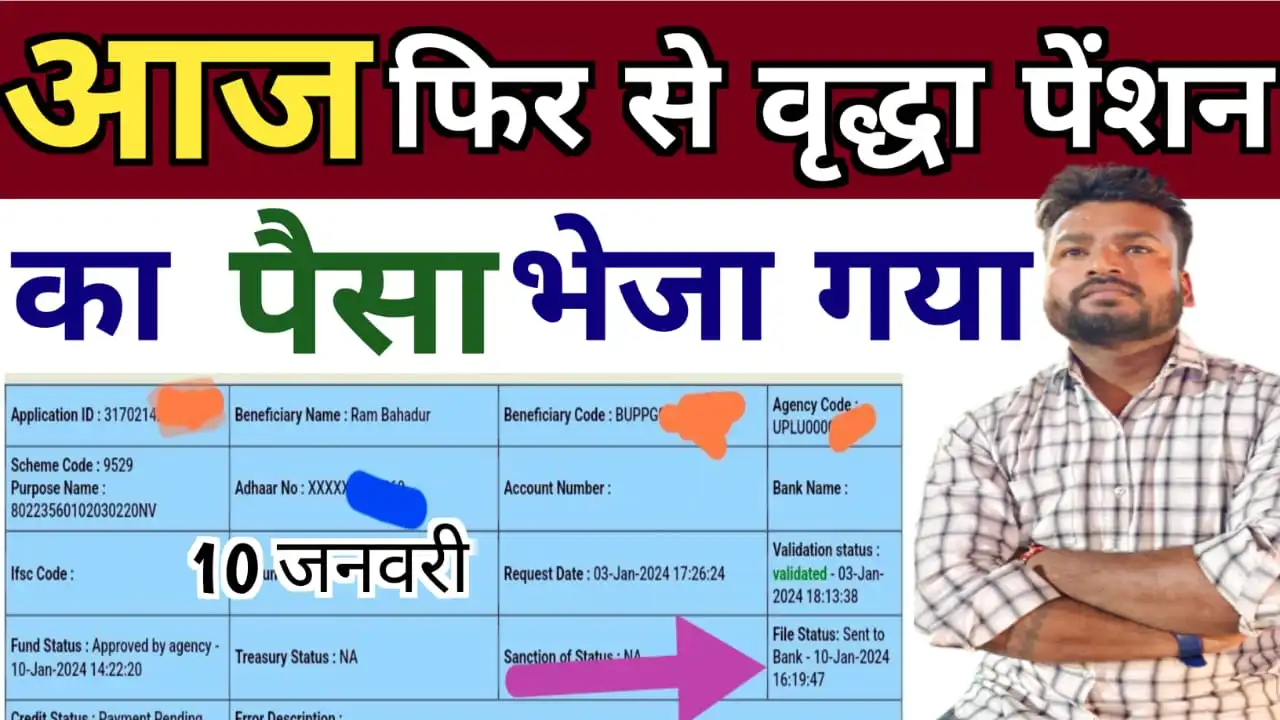 आज फिर से यूपी वृद्धा पेंशन का पैसा भेजा गया : UP Old Age Pension Payment Kab Aayegi 2024