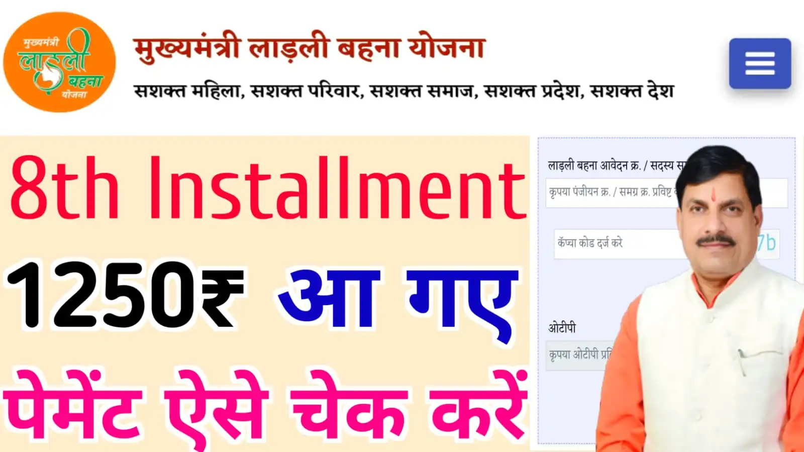 Ladli Behna Yojana Payment Status Check : लाडली बहना योजना की किस्त का पैसा ऑनलाइन ऐसे चेक करें 2024