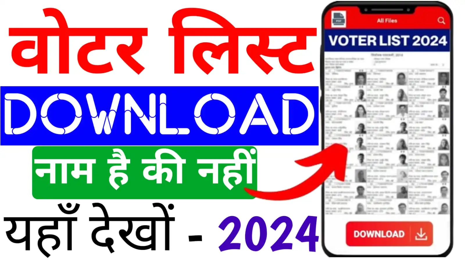 New Votar Card List 2024   WhatsApp Image 2024 01 12 At 15.12.25 6dfbace3.webp