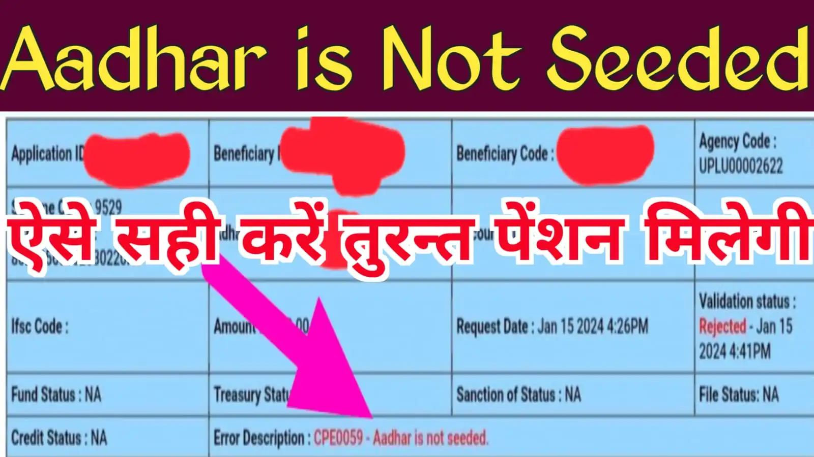 UP Pension Aadhar is Not Seeded : यूपी पेंशन आधार सीडेड प्रॉब्लम ऐसे Solved करें 2024, तुरंत पेंशन आएगी