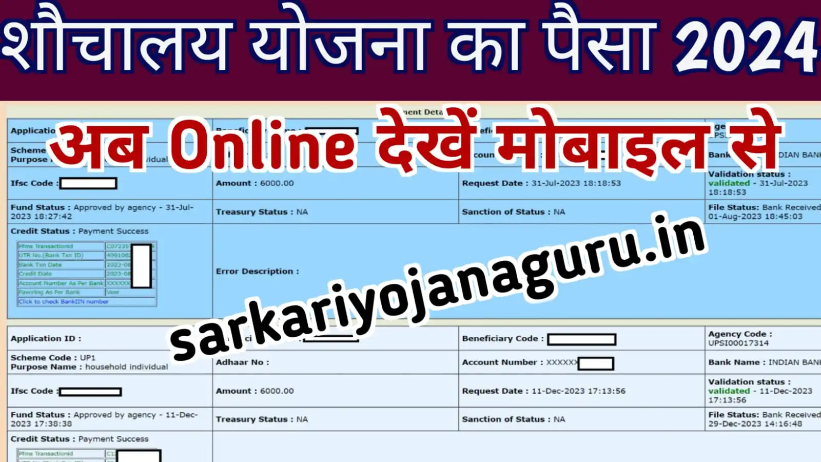 Sauchalay Yojana Ka Paisa Kaise Dekhe : 2024 में शौचालय योजना का पैसा सिर्फ एक क्लिक में देखें बिना ओटीपी के