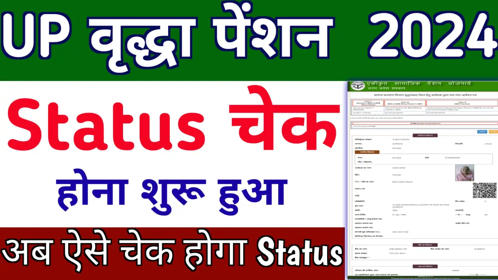 UP Vridha Pension Status Check 2024   WhatsApp Image 2024 01 24 At 08.20.13 4af9bc99.webp