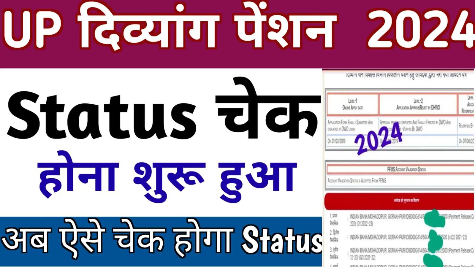 UP Divyang Pension Status 2024