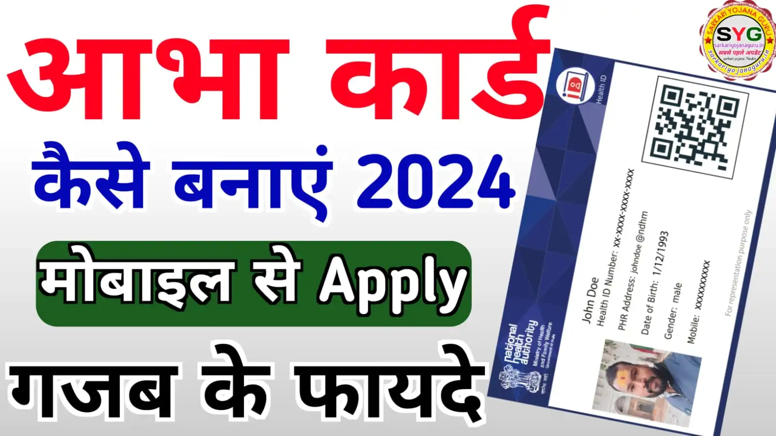 Abha Card Online Apply Kaise Kare 2024 : आभा कार्ड क्या है, कैसे बनाएं, फायदे आदि जानकारी जाने