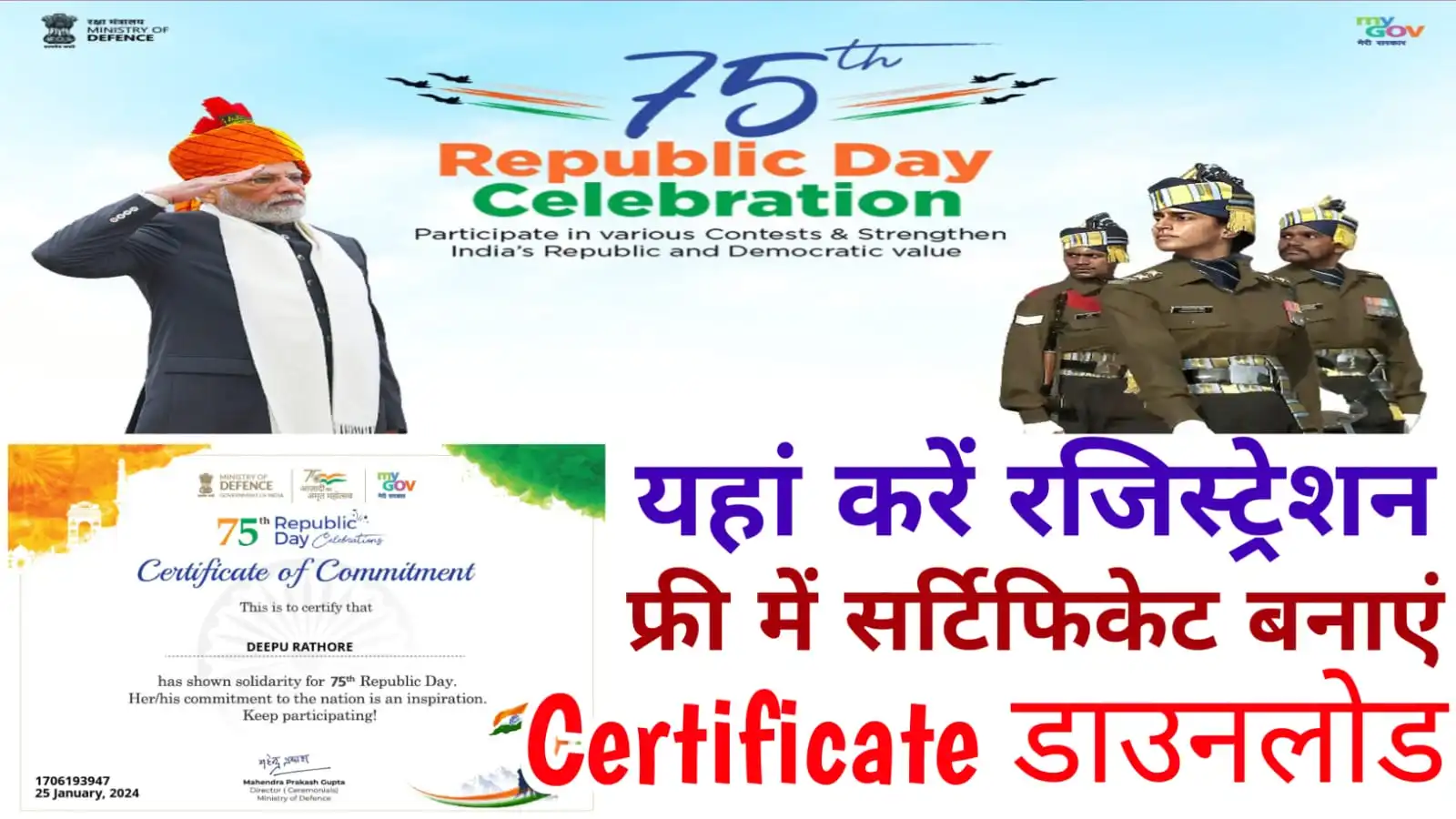 Republic Day Certificate 2024 Download : 75वें गणतंत्र दिवस सर्टिफिकेट डाउनलोड होना शुरू, ऐसे बनाएं अपना Certificate