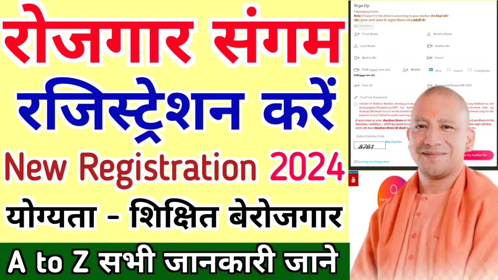 Rojgar Sangam Registration UP 2024 : रोजगार संगम में ऑनलाइन पंजीकरण घर बैठे ऐसे करें