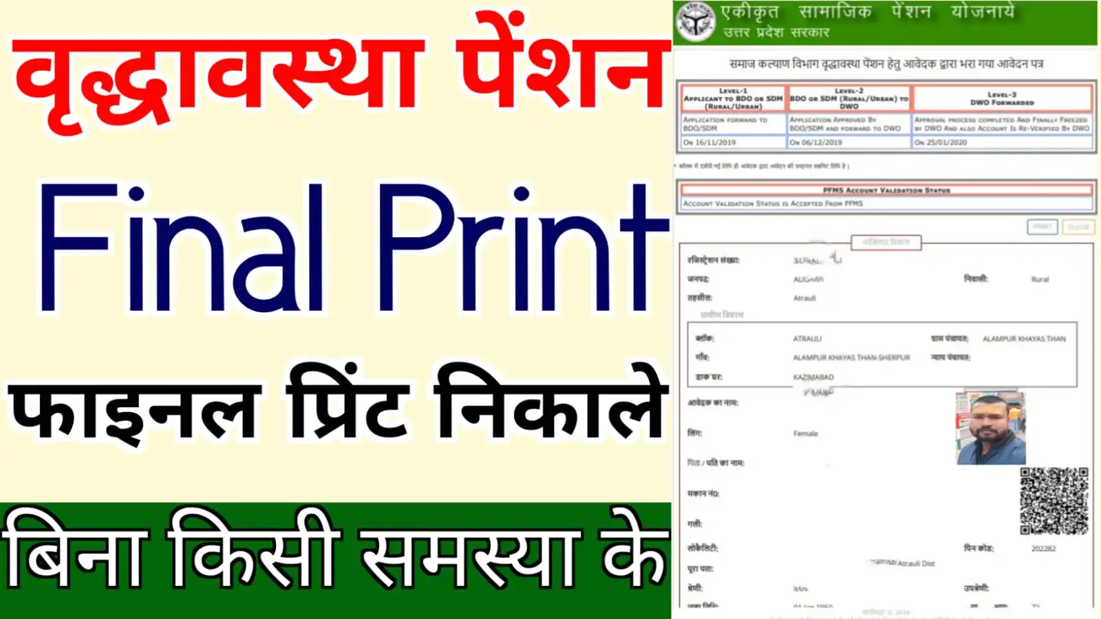 UP Old Age Pension Final Print Kaise Nikale 2024 : सिर्फ रजिस्ट्रेशन नंबर से वृद्धा पेंशन का फाइनल प्रिंट निकाले बिना ओटीपी के