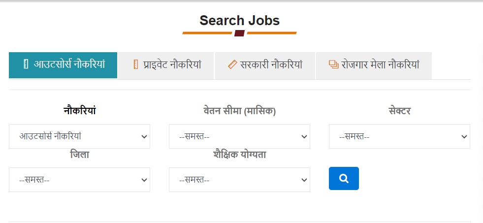 Rojgar Sangam Me Job Apply Kaise Kare