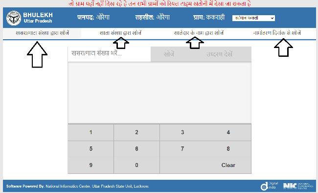 Mobile Se Khatauni Kaise Dekhen 2024 : यूपी खसरा खतौनी कैसे निकाले 2024 मोबाइल से Mobile Se Khatauni Kaise Dekhen 2024 : यूपी खसरा खतौनी कैसे निकाले 2024 मोबाइल से