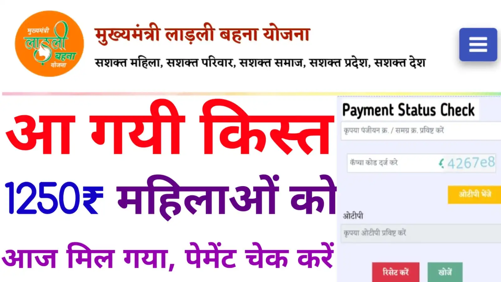 Ladli Behna Yojana 9th Installment Payment Check : लाडली बहना योजना की 9वीं किस्त का पैसा हुआ जारी, यहाँ से चेक करें