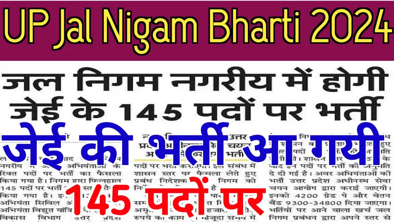 UP Jal Nigam Bharti 2024 जल निगम नगरीय में 145 पदों पर जेई की होगी