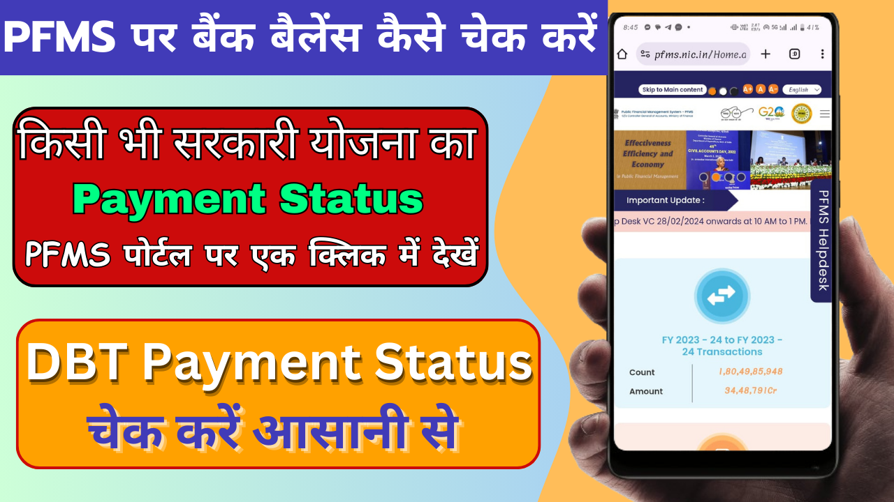 PFMS Payment Status 2024 PFMS   DBT Payment Status.webp