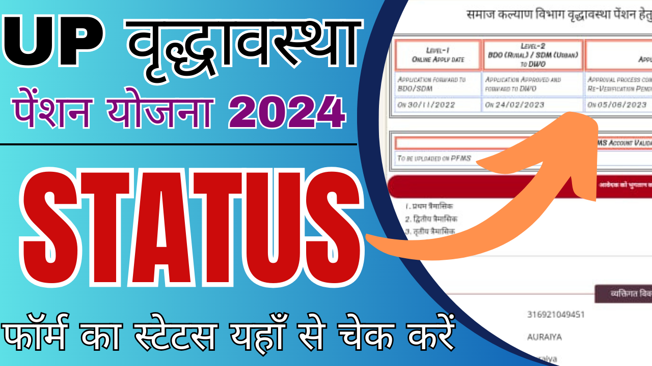 UP Old Age Pension Status   Old Age Pension Status Check 2024.webp