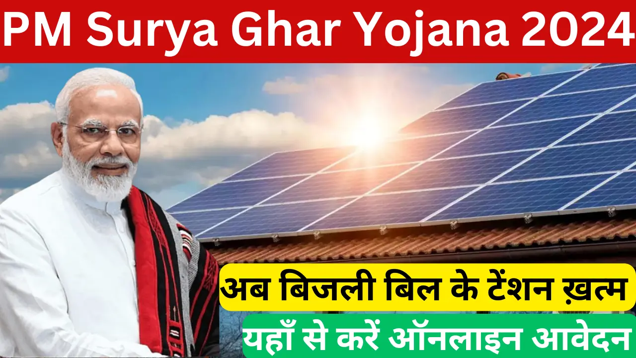 PM Surya Ghar Yojana 2024   PM Surya Ghar Yojana 2024.webp