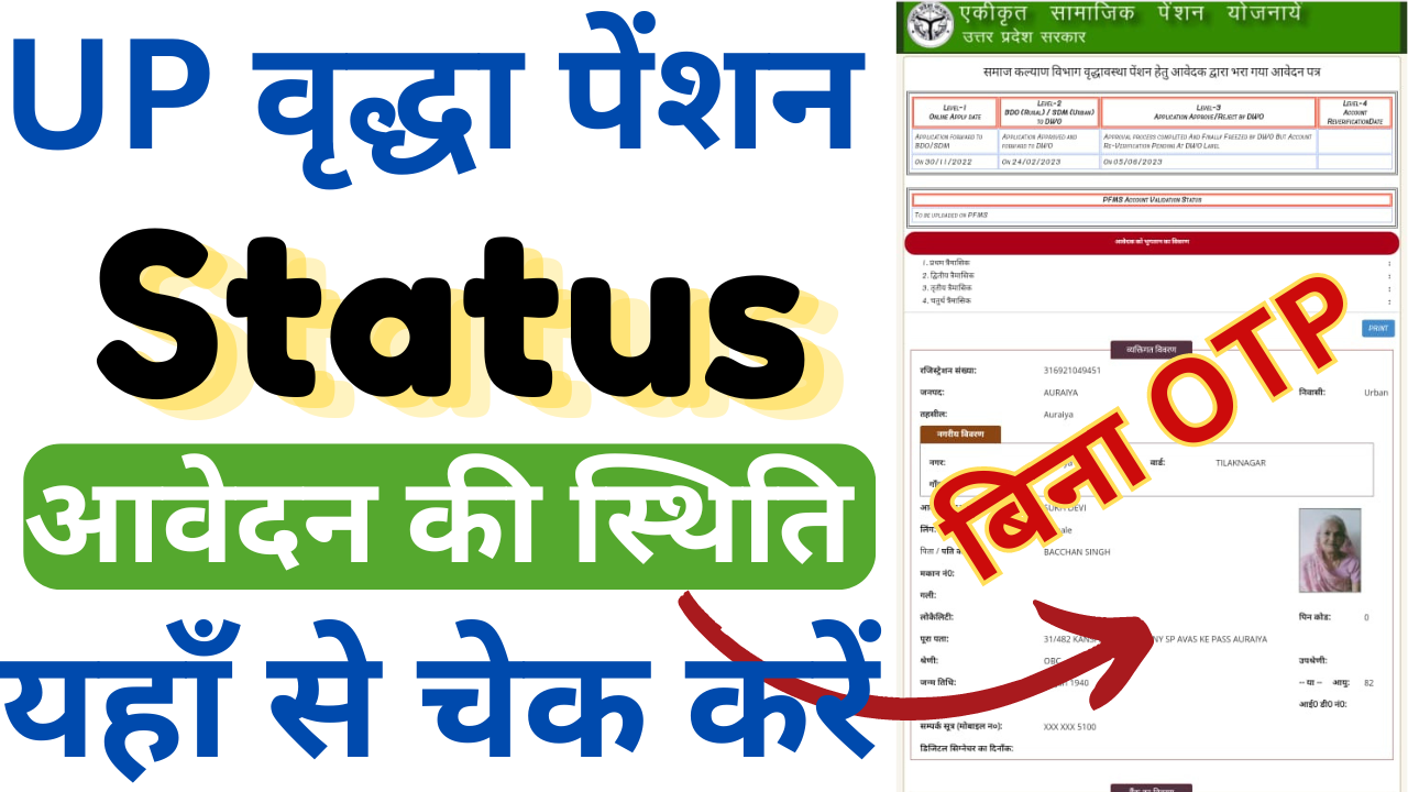 UP Vridha Pension Status Kaise Dekhe   UP Vridha Pension Status.webp