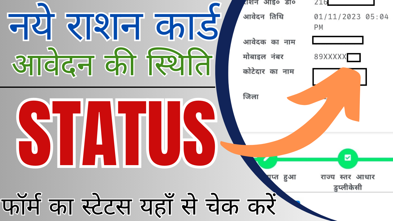 How To Check Your Up Ration Card Application Status राशन कार्ड आवेदन