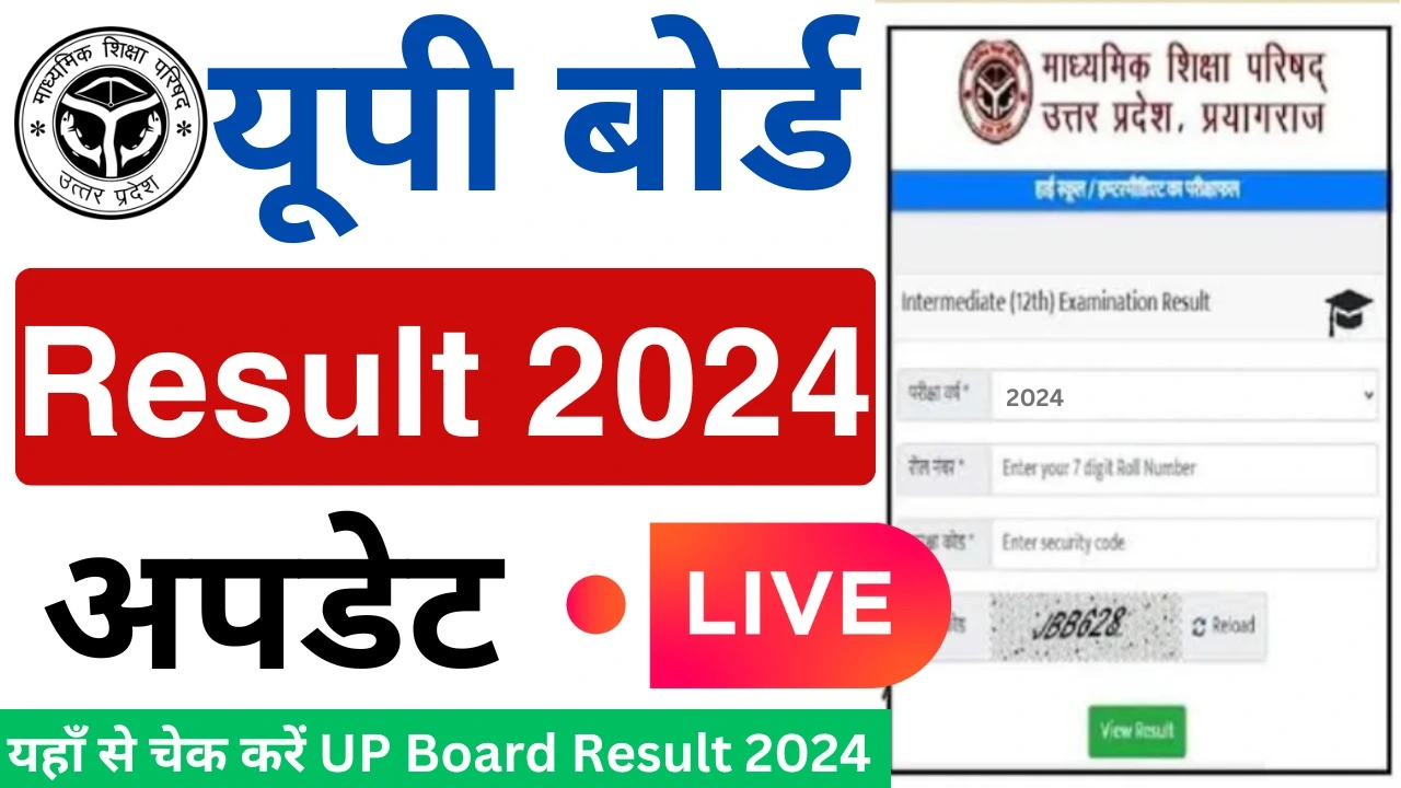 Up Board 10th 12th Result 2024 यूपी बोर्ड हाईस्कूल और इंटरमीडिएट का