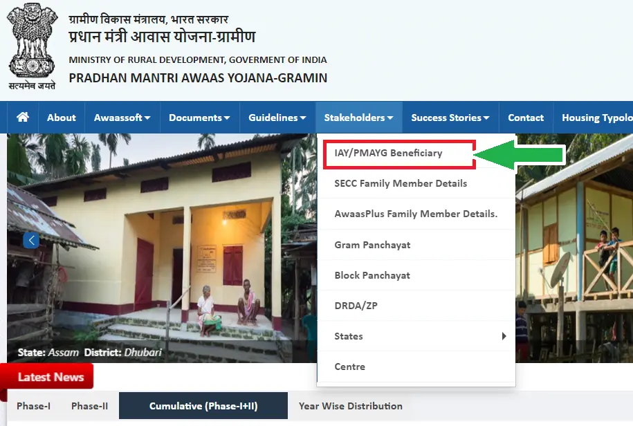 PM Awas Yojana Gramin Payment Status Check