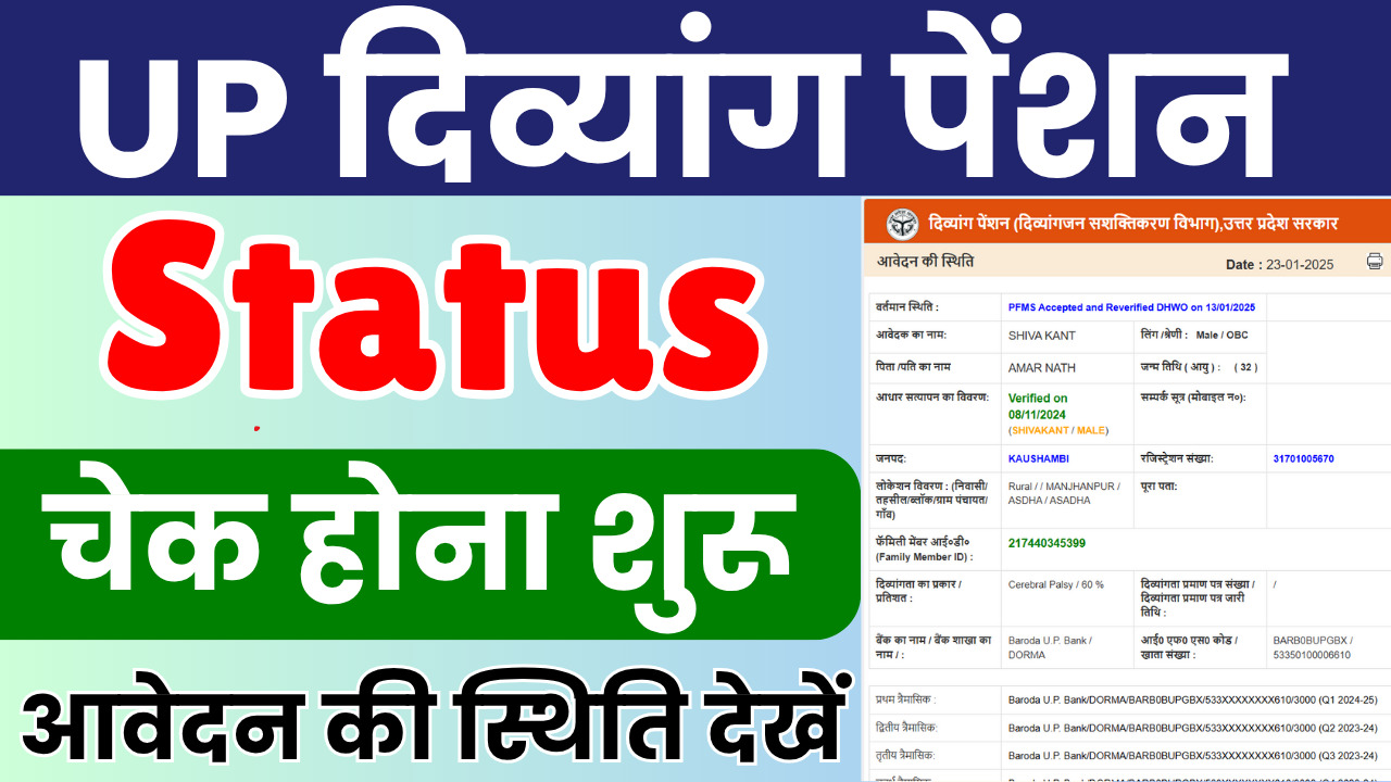 Divyang Log How to Check Divyang Pension Status : दिव्यांग पेंशन की आवेदन की स्थिति ...