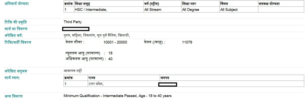 UP New Chaprasi Bharti 2024