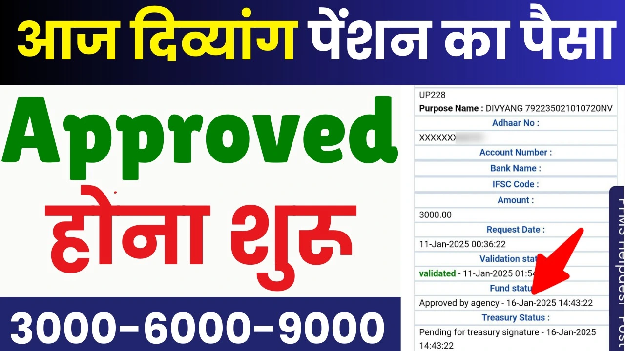 आज से दिव्यांग पेंशन का पैसा एप्रूव्ड होना शुरू हुआ : UP Divyang Pension Payment Approved 2025