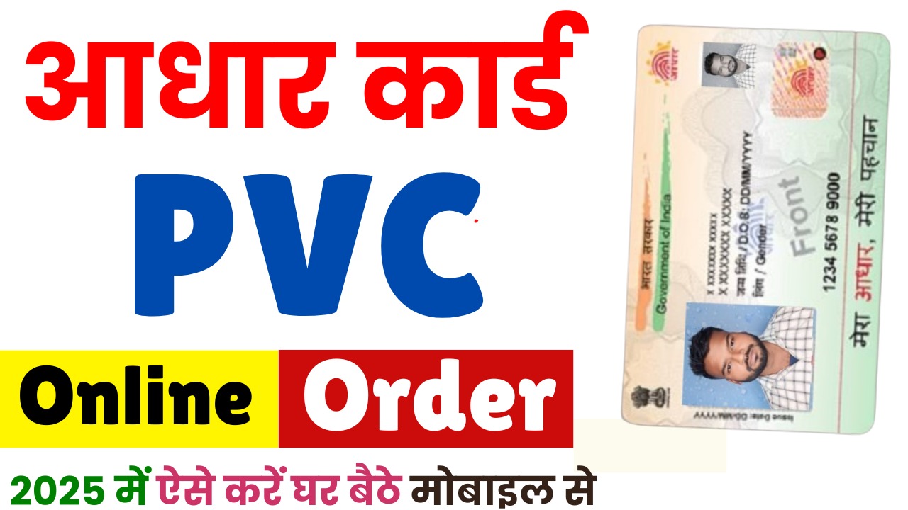 How to Apply Aadhar PVC Card 2025 : PVC Aadhar Card Online Order Kaise Kare