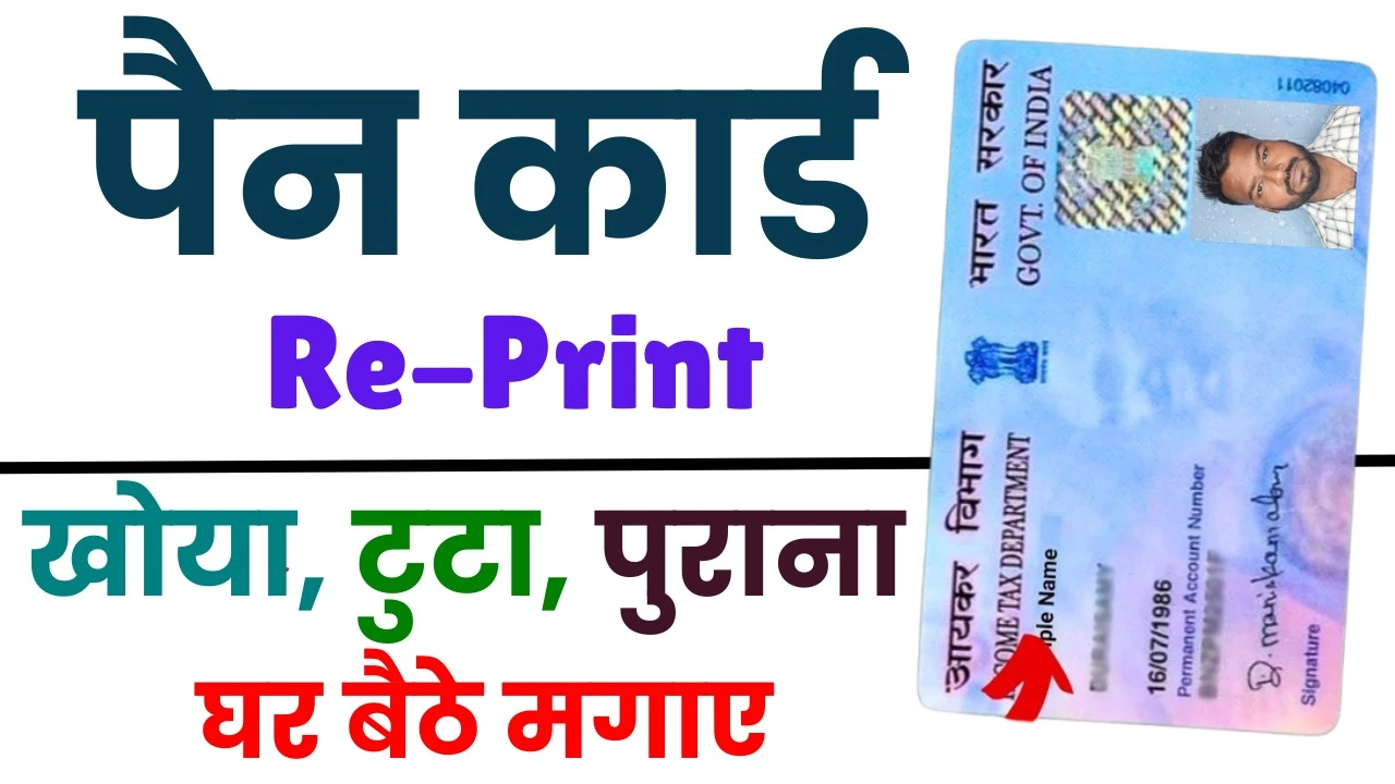 Pan Card Reprint Kaise Kare 2025 - Physical Pan Card Apply Online