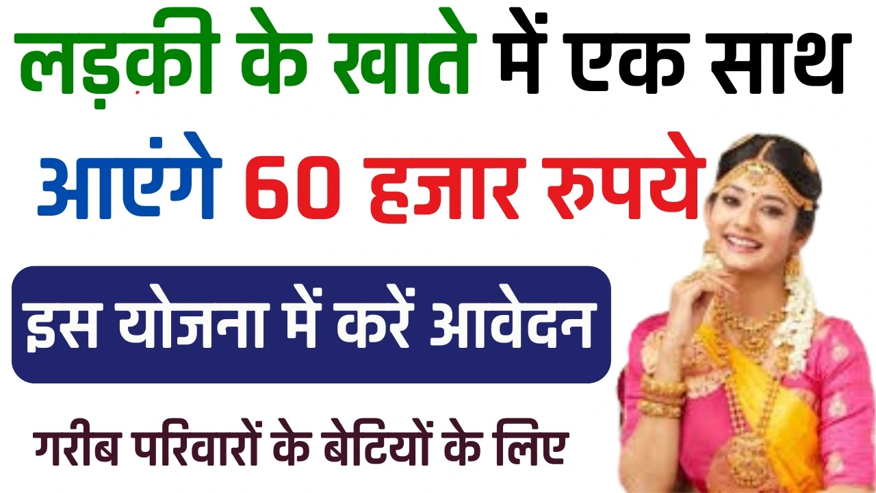 लड़की के खाते में एक साथ आएंगे 60 हजार रुपये, यूपी की इस योजना में करें आवेदन - Samuhik Vivah Yojana Online Apply 2025