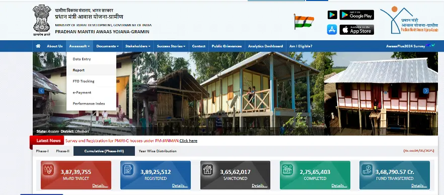 PM Awas Yojana Gramin New List 2025 - ग्रामीण आवास योजना 2025-26 की पहली लिस्ट जारी हुयी, जल्दी अपना नाम चेक करें PM Awas Yojana Gramin New List 2025