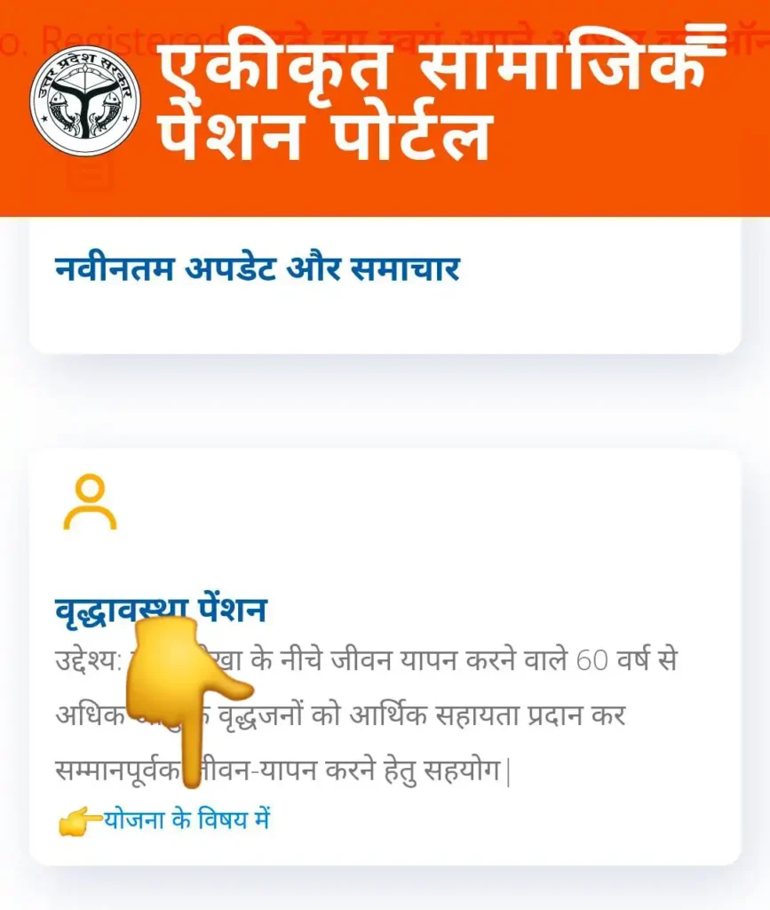 Mobile Me UP Pension Status Check - फोन में पेंशन फॉर्म का स्टेटस कैसे चेक करें 2025 Mobile Me UP Pension Status Check - फोन में पेंशन फॉर्म का स्टेटस कैसे चेक करें 2025