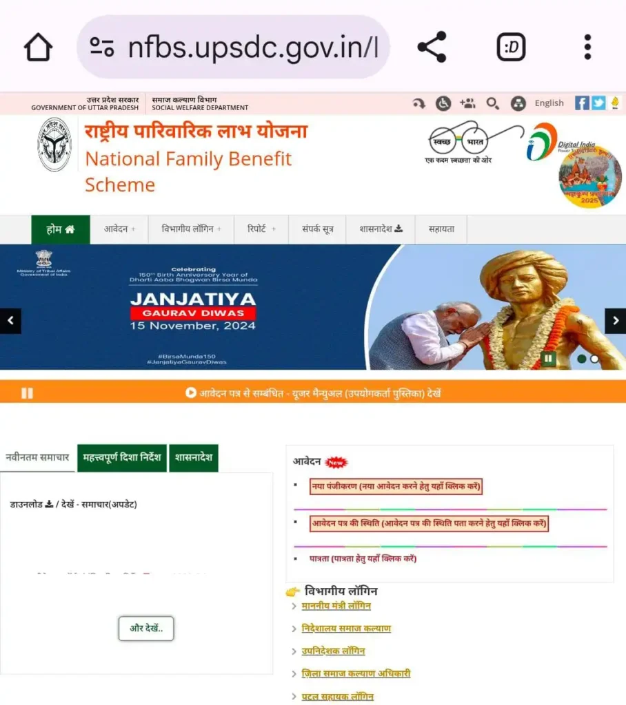 Parivarik Labh Yojana Check Status - पारिवारिक लाभ योजना आवेदन की स्थिति कैसे चेक करें 2025 में Parivarik Labh Yojana Check Status