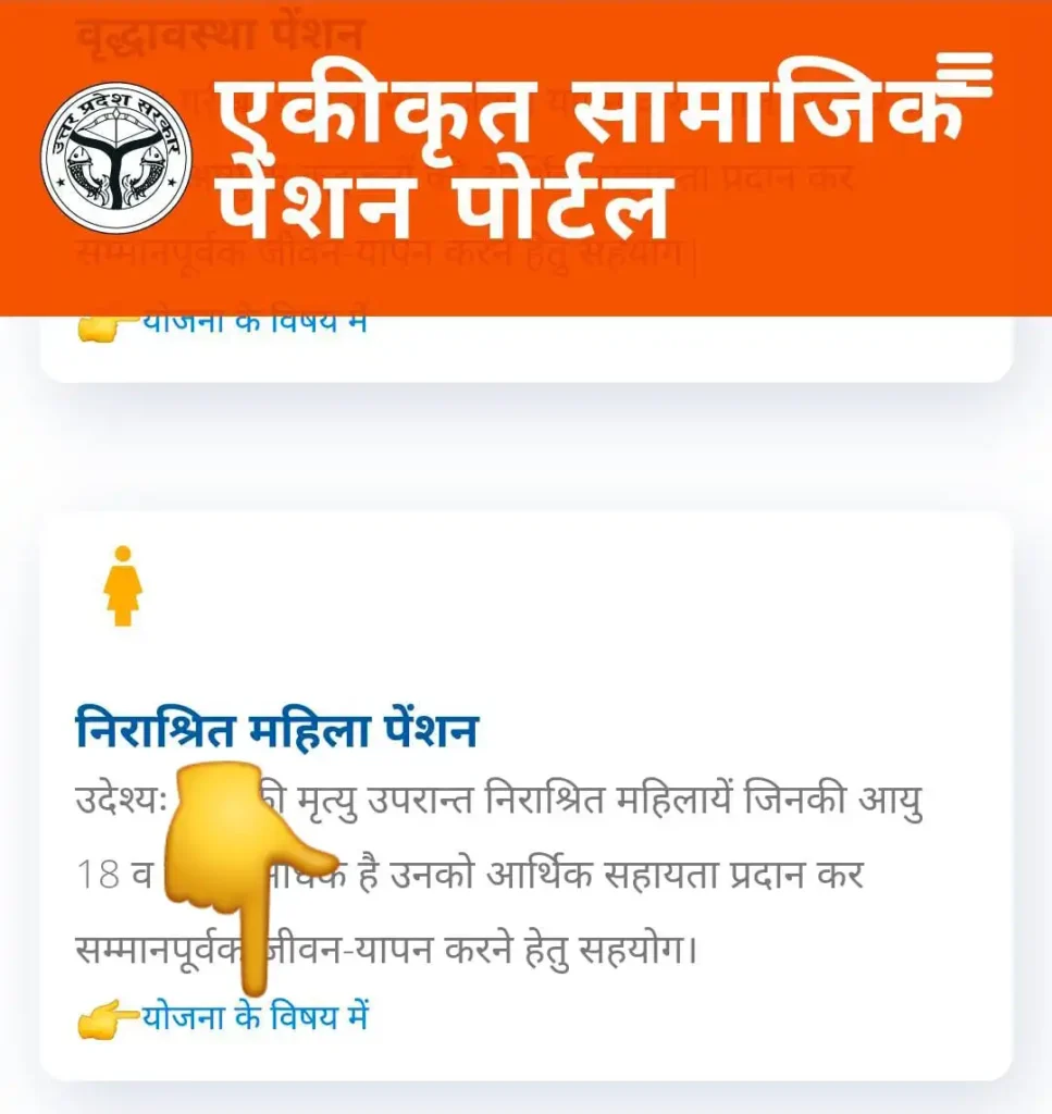 Check Vidhwa Pension Status Online - यूपी विधवा पेंशन का स्टेटस ऑनलाइन कैसे चेक करें 2025 Check Vidhwa Pension Status Online - यूपी विधवा पेंशन का स्टेटस ऑनलाइन कैसे चेक करें 2025