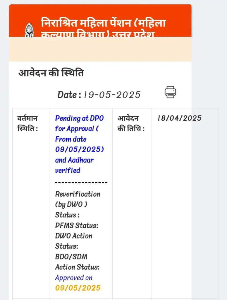 Check Vidhwa Pension Status Online - यूपी विधवा पेंशन का स्टेटस ऑनलाइन कैसे चेक करें 2025 Check Vidhwa Pension Status Online - यूपी विधवा पेंशन का स्टेटस ऑनलाइन कैसे चेक करें 2025