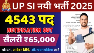 UP Police SI Recruitment 2025: यूपी पुलिस में 4543 सब इंस्पेक्टर भर्ती, सैलरी ₹65,000, ऐसे करें ऑनलाइन आवेदन