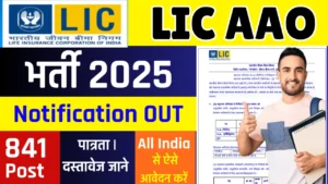 LIC AAO Vacancy 2025 Apply Online: Eligibility, Age Limit, Fees और Exam Dates LIC AAO Vacancy 2025 Apply Online: Eligibility, Age Limit, Fees और Exam Dates