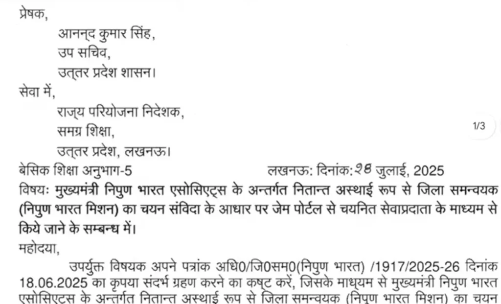 UP District Coordinator Bharti 2025 - जिलेवार सरकारी भर्ती का सुनहरा मौका, ऐसे करें आवेदन! UP District Coordinator Bharti 2025