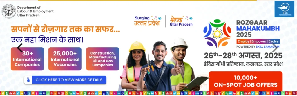 रोज़गार महाकुंभ 2025: यूपी में युवाओं को मिलेगा सुनहरा रोजगार अवसर रोज़गार महाकुंभ 2025: यूपी में युवाओं को मिलेगा सुनहरा रोजगार अवसर