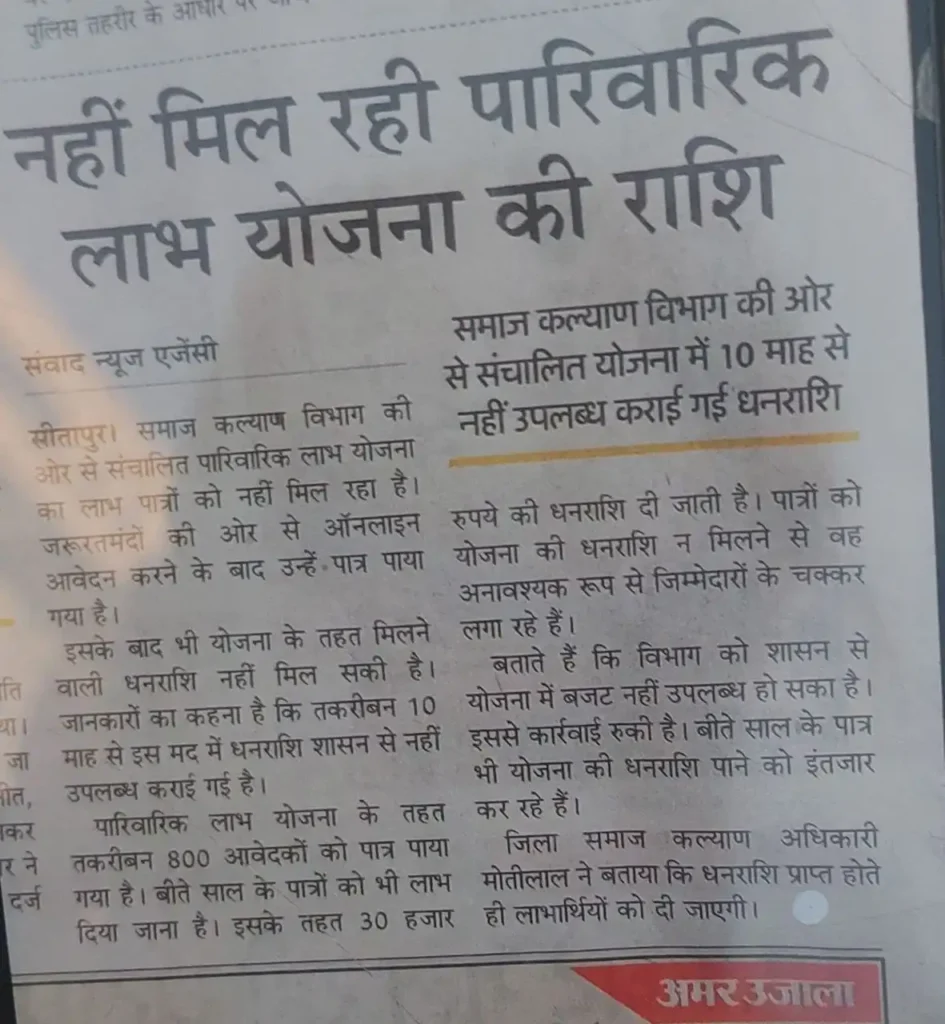 UP Parivarik Labh Yojana 2025: 10 माह से नहीं मिली राशि, लाभार्थी परेशान UP Parivarik Labh Yojana 2025: 10 माह से नहीं मिली राशि, लाभार्थी परेशान