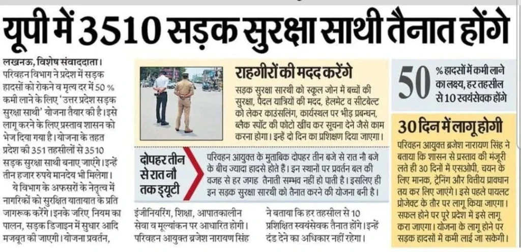 यूपी में 3510 सड़क सुरक्षा साथी तैनात होंगे | Road Safety Sathi Yojana 2025 Road Safety Sathi Yojana 2025