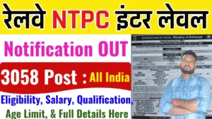RRB NTPC 12th Level Vacancy 2025 Apply Online For 3058 Posts | रेलवे एनटीपीसी भर्ती 2025 ऑनलाइन आवेदन शुरू RRB NTPC 12th Level Vacancy 2025 Apply Online For 3058 Posts | रेलवे एनटीपीसी भर्ती 2025 ऑनलाइन आवेदन शुरू
