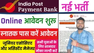 IPPB Vacancy 2025: Apply Online for 309 Junior Associates & Assistant Manager Posts – Eligibility, Fees, Selection & Full Details