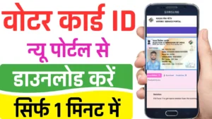 Voter ID Card Download Online | How to Download Voter ID Card Online 2025