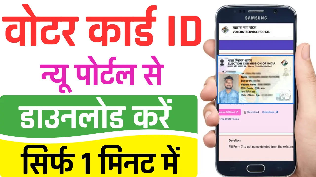 Voter ID Card Download Online | How to Download Voter ID Card Online 2025