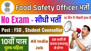 Food Safety Officer Recruitment 2025: Notification Out | No Exam, Direct Interview | Apply Online