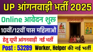 UP Anganwadi Bharti Recruitment 2025 – ऑनलाइन आवेदन शुरू | 53,289 पदों पर भर्ती