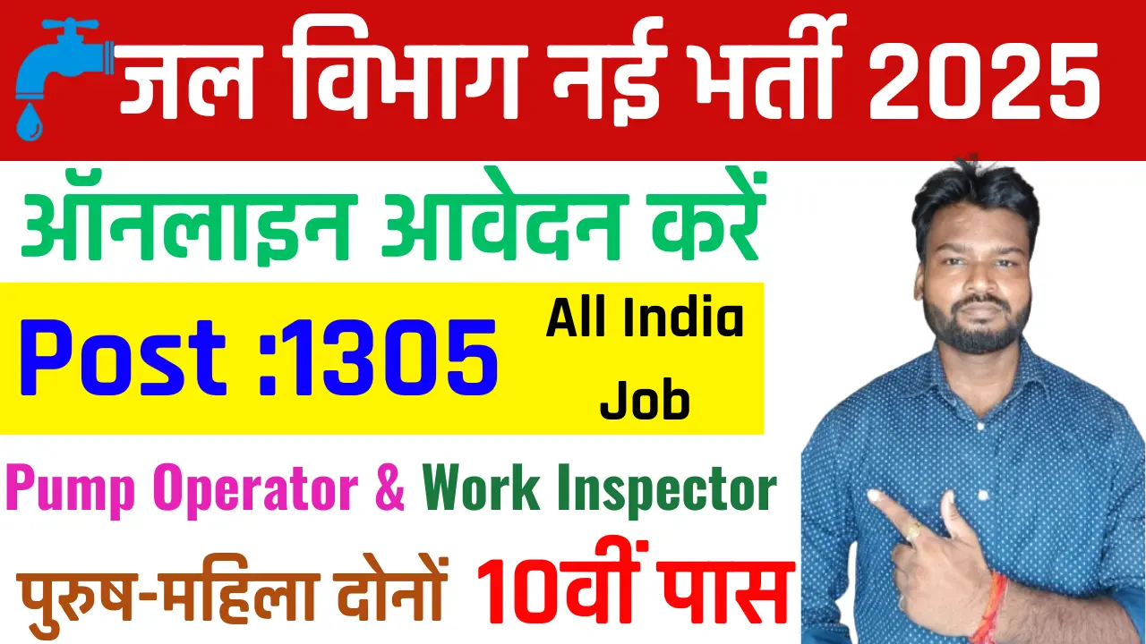 Nal Jal Yojana Recruitment 2025 Notification: 1305 पदों पर भर्ती, 10वीं पास करें आवेदन