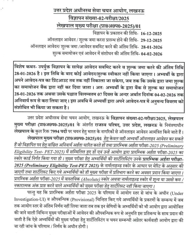 UP Lekhpal Recruitment 2026: 7994 लेखपाल पदों पर बंपर भर्ती, ऑनलाइन आवेदन शुरू